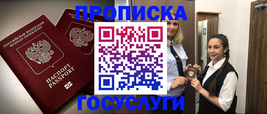 прописка 2025 в Донском