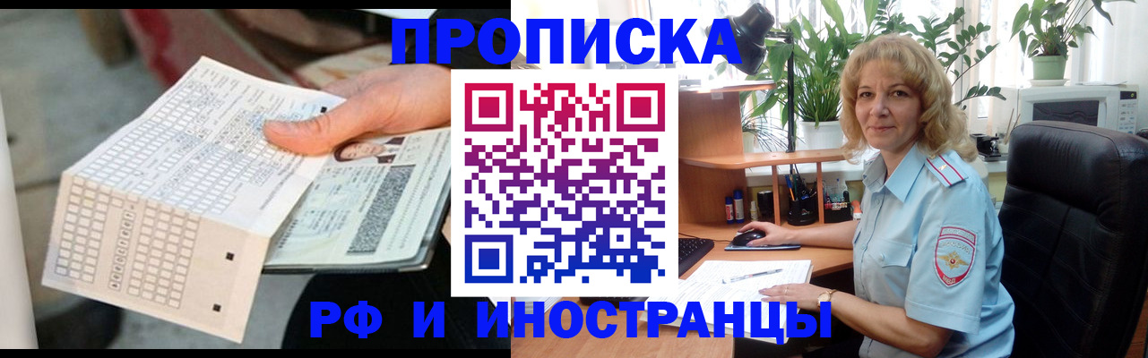 временная регистрация для школы в Донском