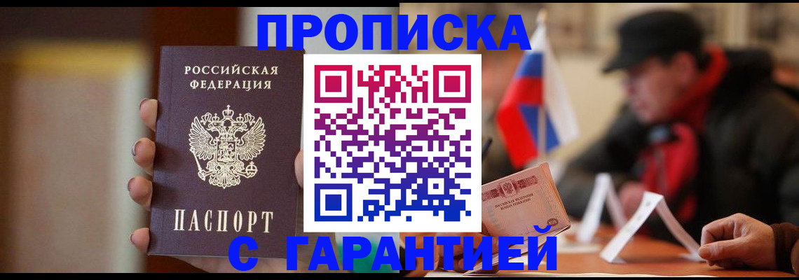 временная регистрация в квартире в Донском